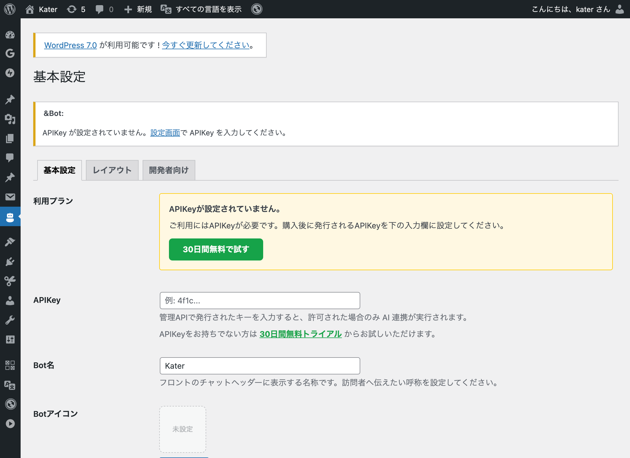 WordPress 管理画面の基本設定ページ。「30日間無料で試す」ボタンとAPIキー入力欄が表示されている。